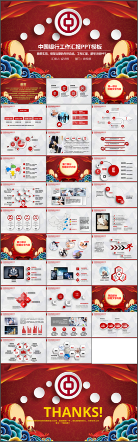 中国银行2018开门红PPT