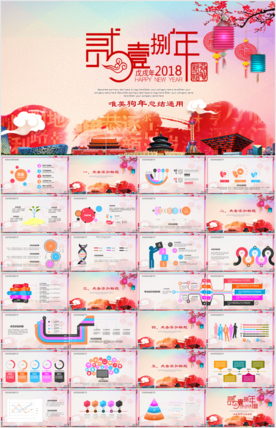 中国风工作总结PPT