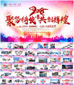 企业员工风采展示PPT