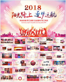 企业员工风采展示PPT