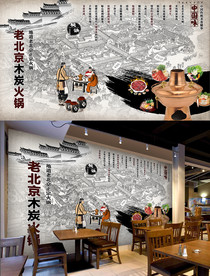 火锅背景墙