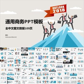 中文通用商务图表报告PPT模板