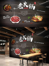 火锅背景墙