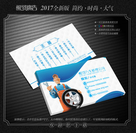汽车修理名片