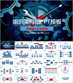 组织架构图PPT模板