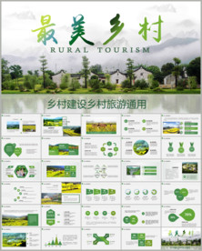 原生态农家宴乡村风情ppt动态