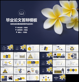 毕业论文答辩PPT模板