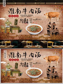 淮南牛肉汤背景墙