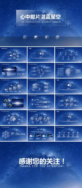 高大上蓝色星空电子商务PPT模