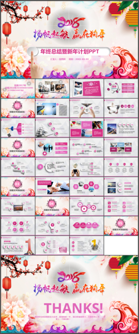 扬帆起航共赢狗年工作汇报PPT