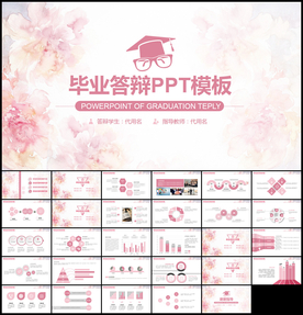 毕业论文答辩通用PPT模板