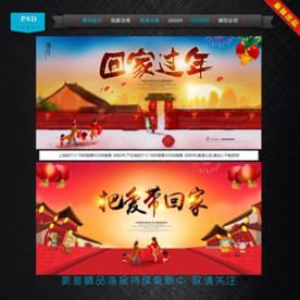 回家过年