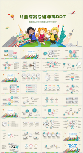 教学课件幼儿园小学ppt