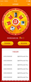 APP抽奖界面