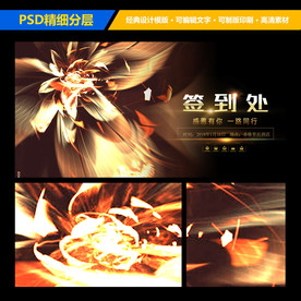 黑色大气炫丽签到背景墙