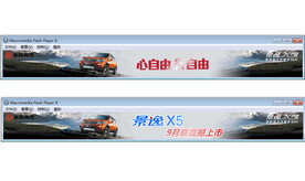 景逸x5 flash动画广告