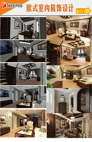 欧式风格室内装饰设计模型