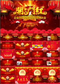 2018开门红企业年会PPT模