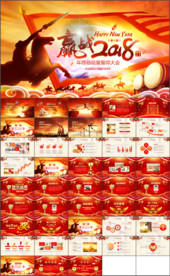 赢战2018狗年年会PPT模板