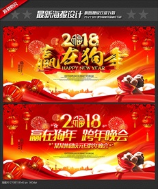 赢在狗年