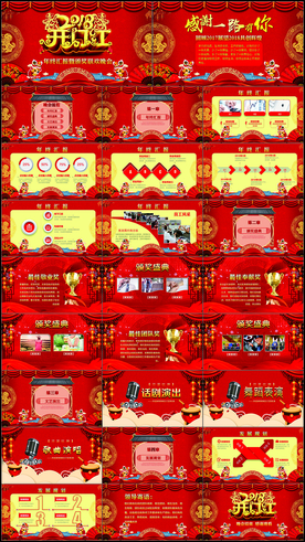 年会PPT