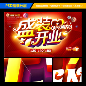 店铺盛装开业吊旗设计