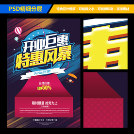开业钜惠特惠风暴宣传单页设计