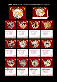 2018年台历