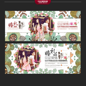 婚礼背景