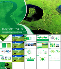生态保护 园林 绿化 环保行业