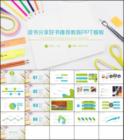 读书分享好书推荐教育教学PPT