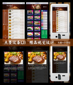 高端中西式餐厅自动点餐设备UI