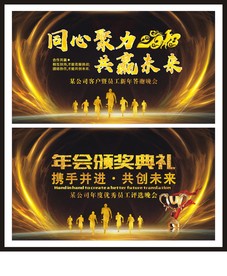 年度盛会颁奖舞台背景