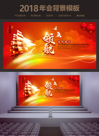 时尚2018年狗年领航年会海报