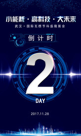 蓝色科技倒计时海报