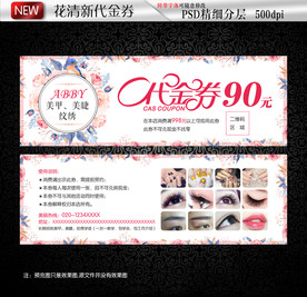 手绘花卉代金券设计