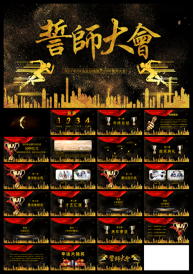 上进积极励志黑金誓师大会PPT