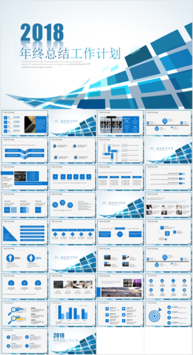 2018年终总结工作汇报PPT