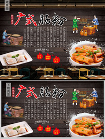 广东肠粉背景墙