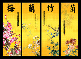 梅兰竹菊 四条屏
