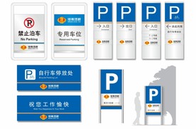 停车场导视牌
