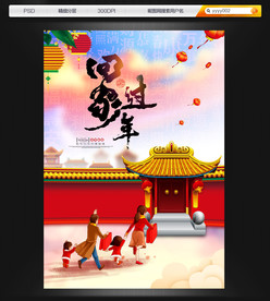 回家过年
