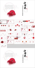 中国风年终总结新年计划工作汇报