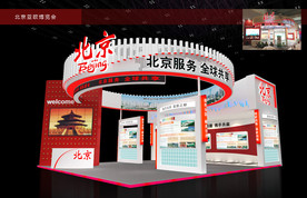 北京亚欧博览会展台