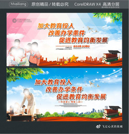 加大教育投入 改善办学条件