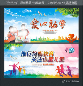 爱心助学 推行均衡教育 关注山