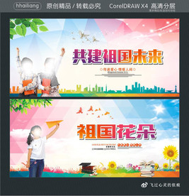 共建祖国未来 祖国花朵