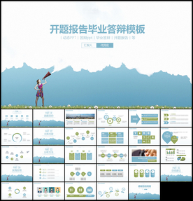 开题报告毕业论文答辩PPT