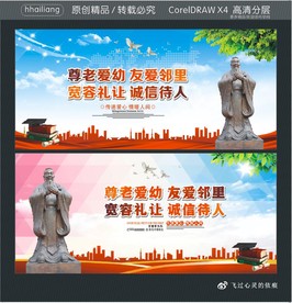 尊老爱幼 友爱邻里 宽容礼让