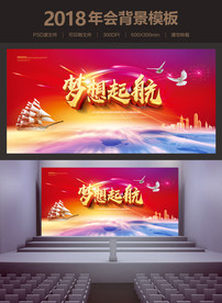 立体2018狗年梦想起航年会背